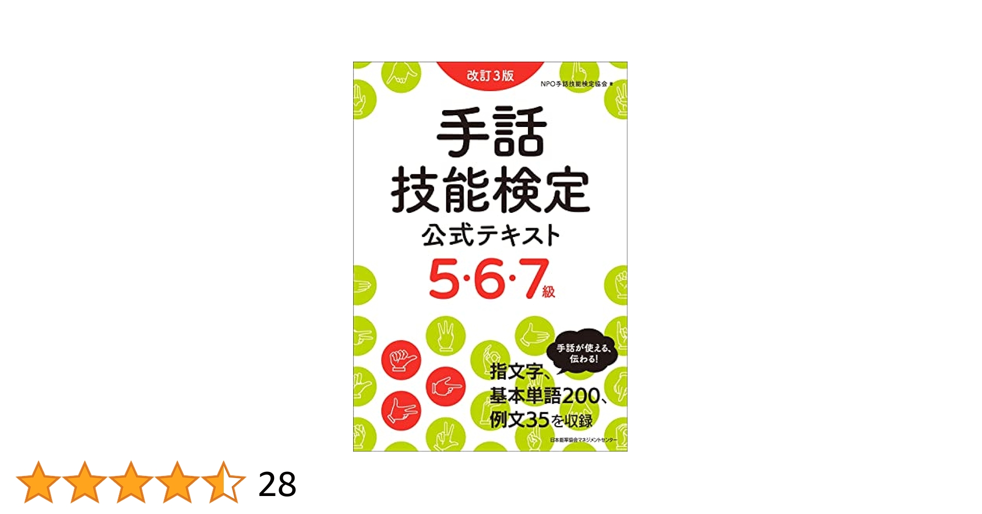 手話通訳士試験、手話技能検定5級過去問